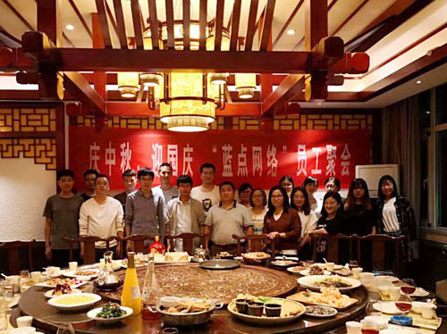 慶中秋、迎國慶，“藍點網絡”員工聚會